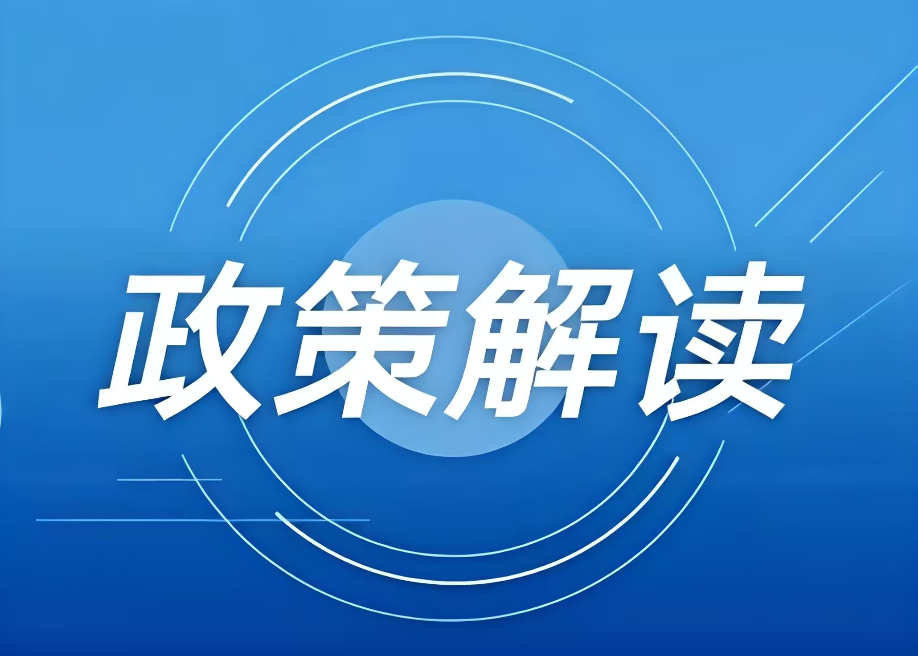 亮點(diǎn)滿滿！國內(nèi)各地最新發(fā)布冰雪相關(guān)政策  