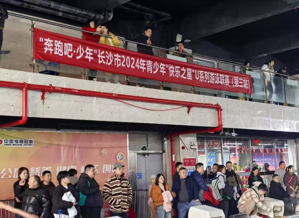 長沙市青少年“快樂之星”U系列游泳聯賽
